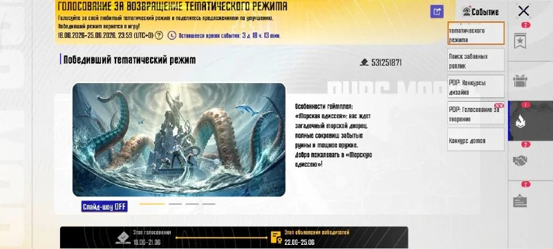 📌 В обновлении 4.6 (Осенью) вернут морской ивент