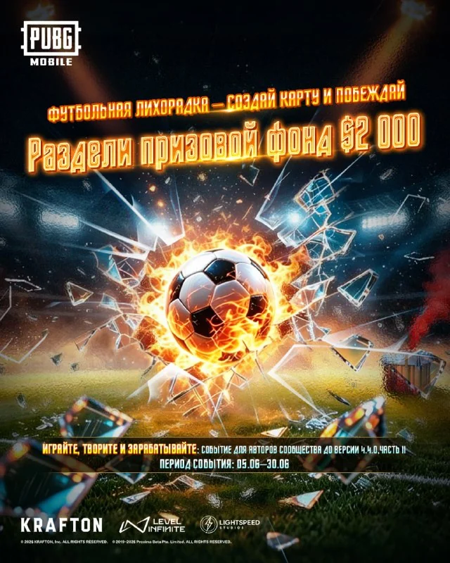 Заявка | Событие сообщества авторов «Мира чудес» в версии 4.4: Часть II — ТЕМА «ФУТБОЛЬНАЯ ЛИХОРАДКА»