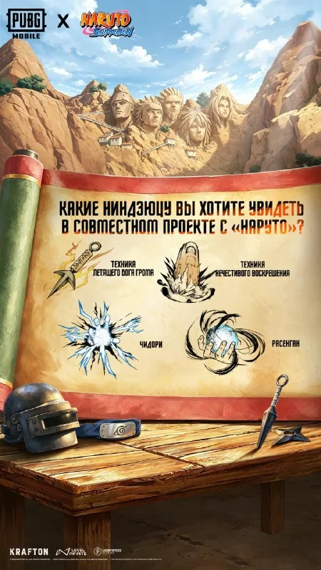 👋 Коллаборация PUBG MOBILE x NARUTO SHIPPUDEN появится уже 9 июля в версии 4.5!