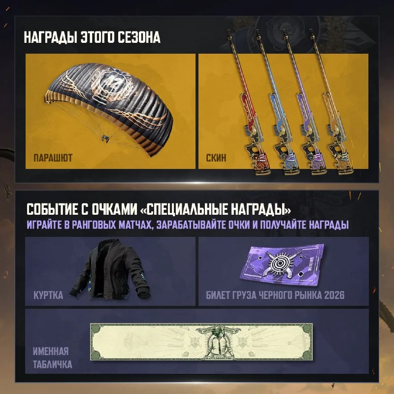 Иллюстрация к статье «42-й ранговый сезон PUBG: время доказать своё мастерство 🏆»