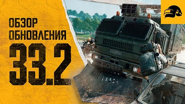 Обновление 33.2 PUBG: Грузовики с трофеями возвращаются на Санок, новая система смещения прицела и весенний фестиваль