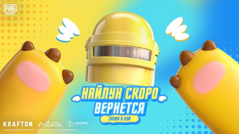 😊 Найлун возвращается в PUBG MOBILE!