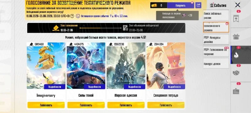 📌 Зайдите в игру и проголосуйте за ивент который вы хотите вернуть