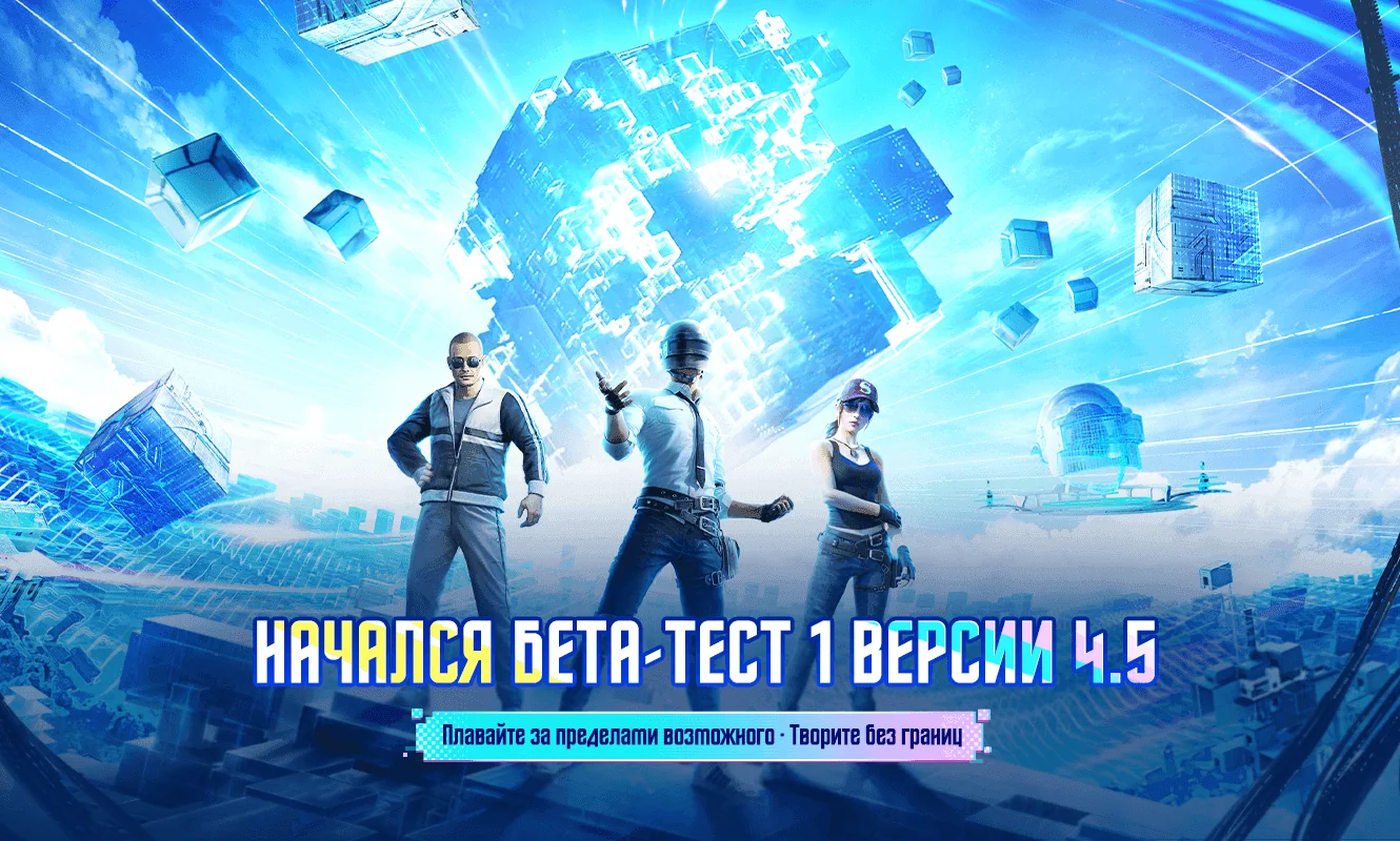 PUBG Mobile 4.5: первое бета-тестирование стартует 9 июня с быстрым плаванием и умным помощником