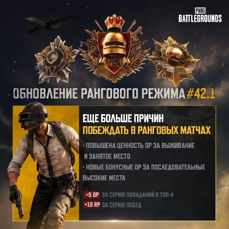 42-й ранговый сезон PUBG: время доказать своё мастерство 🏆