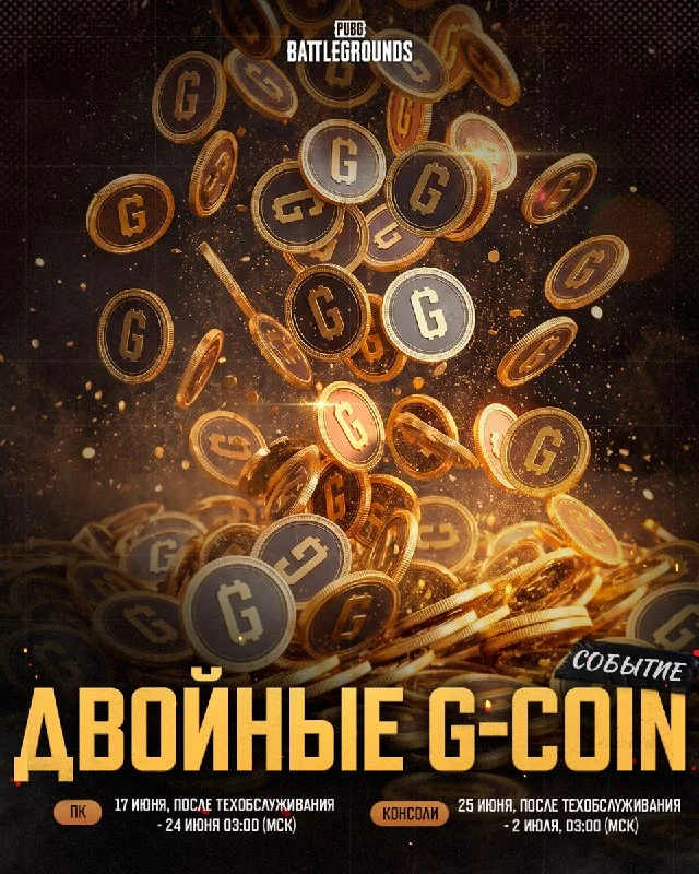 G-COIN в два раза больше! Неделя щедрости в PUBG