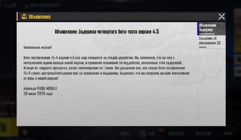 📌 График Бета теста Обновления 4.5