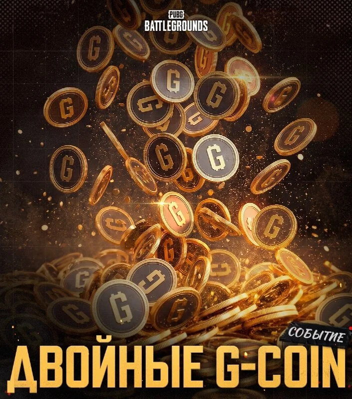 💫 Привет, игроки! Пакет 5000+5000 G-Coin закончился, но акция х2 G-Coin продолжается! Успейте приобрести оставшиеся пакеты 🔥