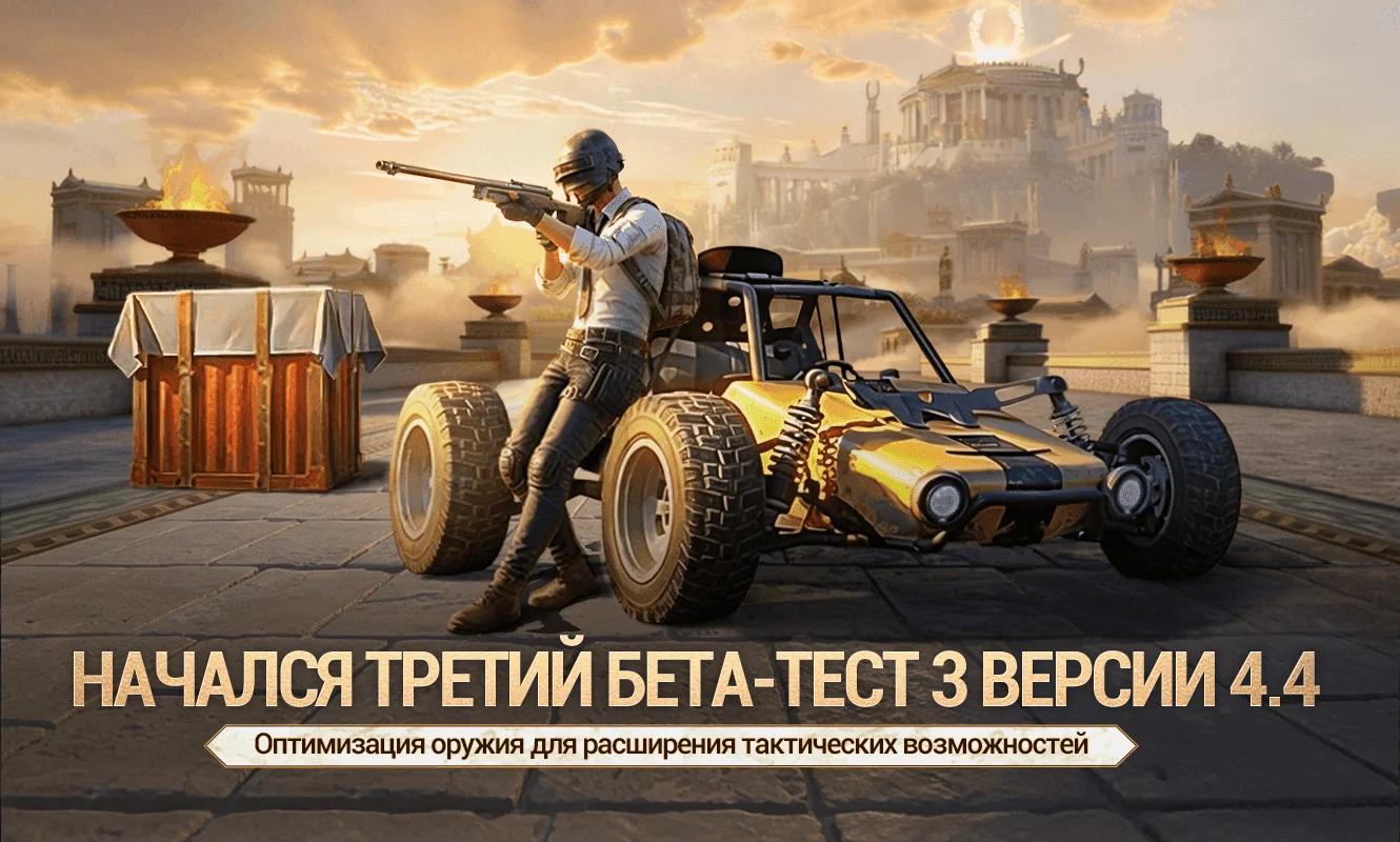 Третий бета-тест версии 4.4 стартует 16 апреля — снайперки получат мощный апгрейд