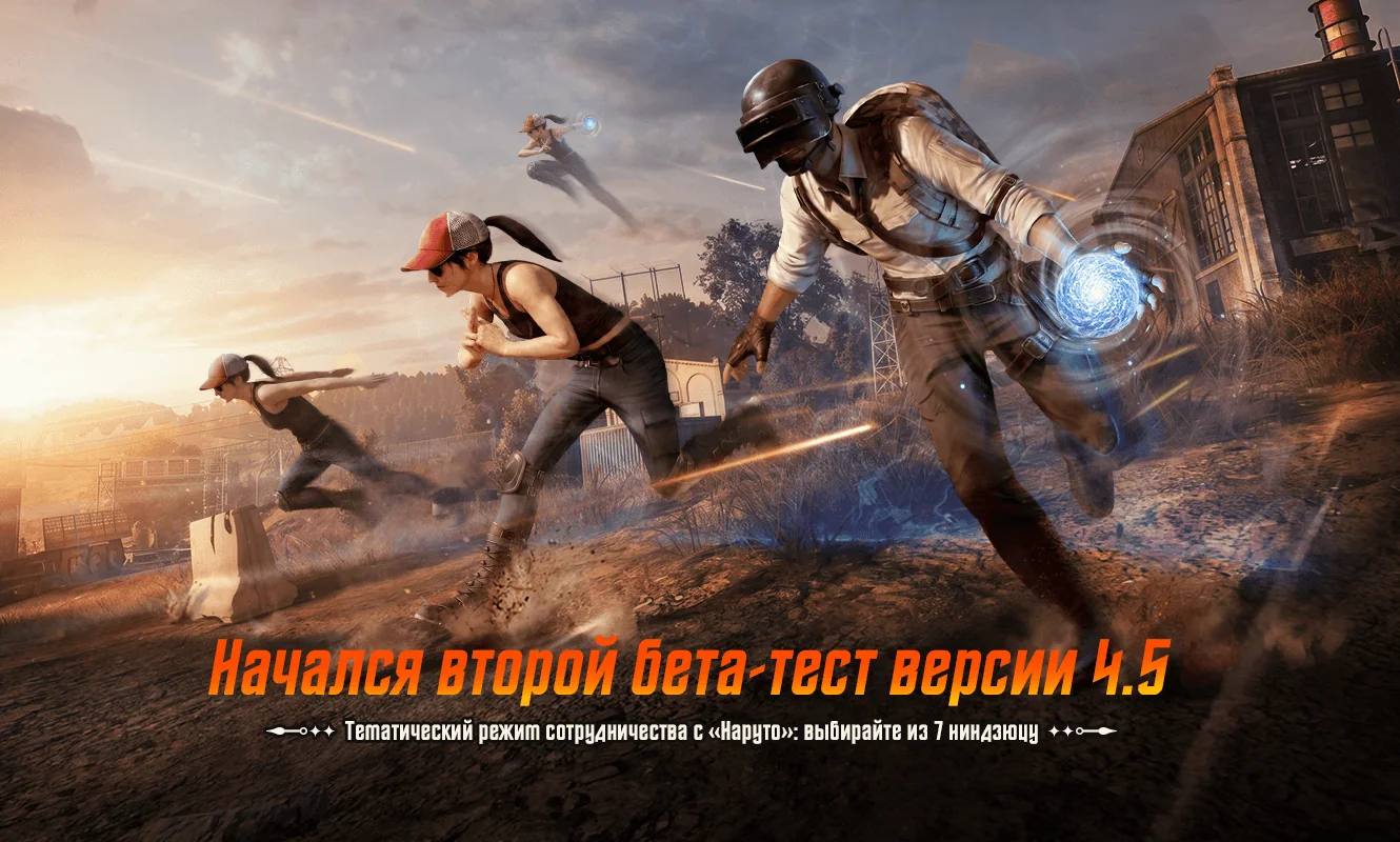 Второй бета-тест версии 4.5: ниндзюцу и сотрудничество с Наруто уже доступны