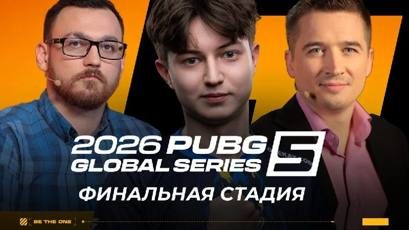 ⚔️ PUBG Global Series 5 в эфире! Присоединяйтесь к трансляции первого дня финальной стадии PGS 5 вместе с Николаем Odesskin, Михаилом Yarrmosh и аналитиком Алексеем pwddddddddd!