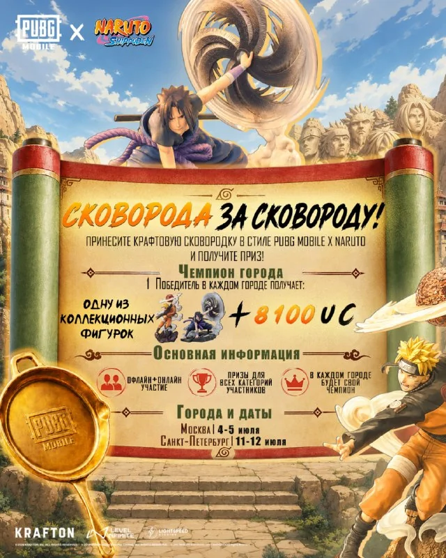 🍳Принесите свою самодельную сковороду PUBG MOBILE × Наруто и участвуйте в событии, чтобы получить награды!