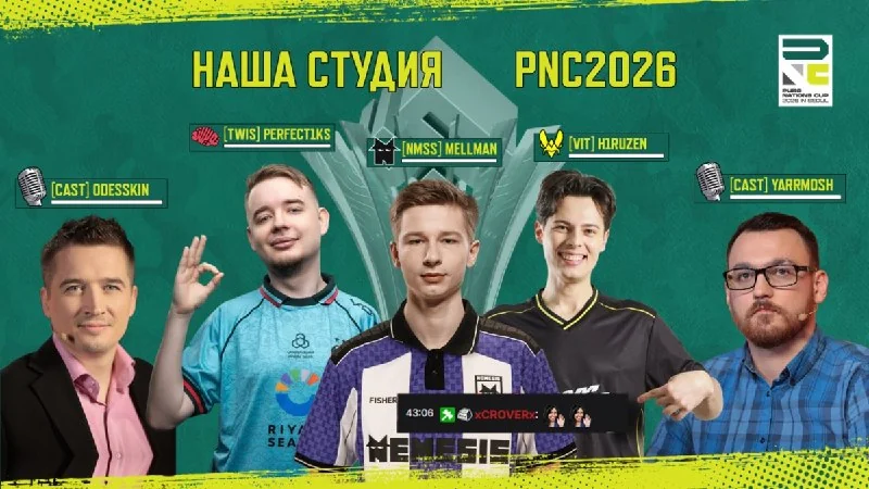 ⚔️ Победитель PUBG Nations Cup 2026 определится сегодня! В студии для вас: Odesskin, H1RUZEN, Perfect1ks, Mellman и Yarrmosh! Присоединяйтесь к трансляции и болейте за любимых игроков и их команды! 🔥